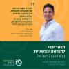 לימודי תואר שני - חדשנות בהוראת מחשבת ישראל 