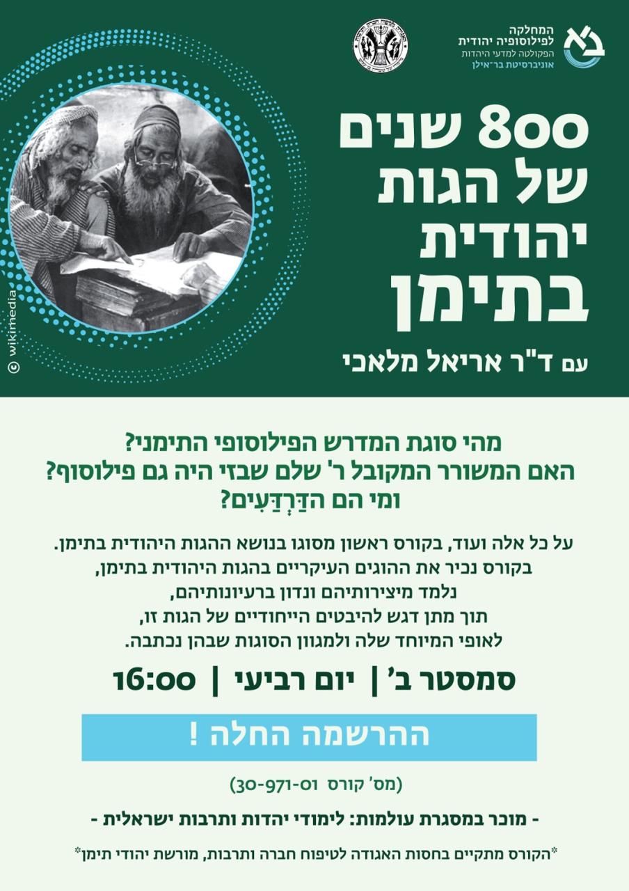 הגות יהודית בתימן