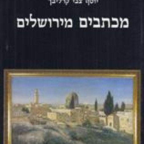 מכתבים מירושלים